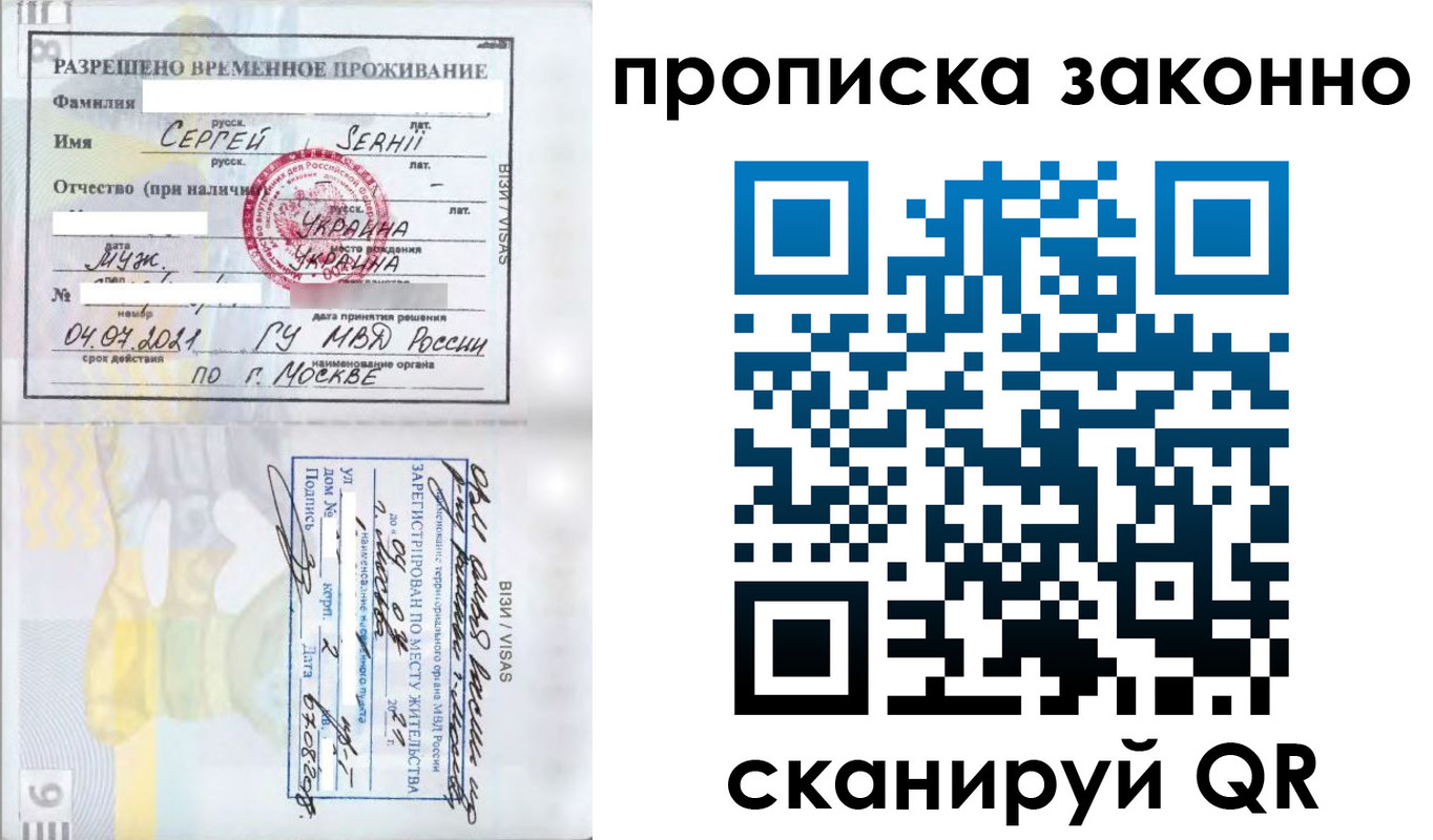 купить прописку в Сургуте