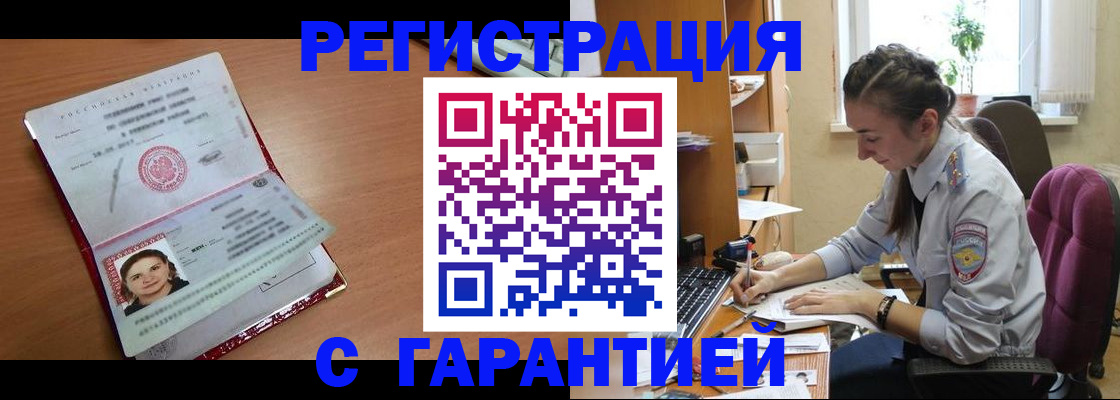 временная регистрация купить в Сургуте