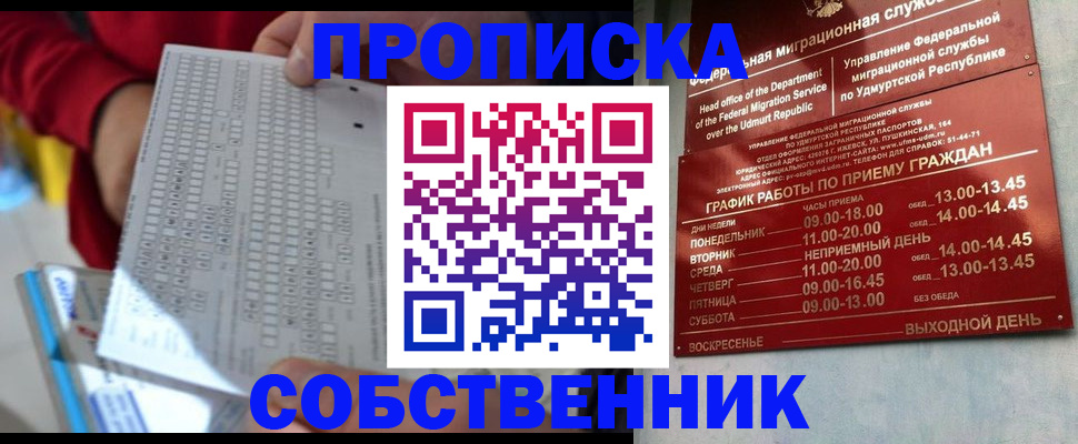 прописка 2025 в Сургуте