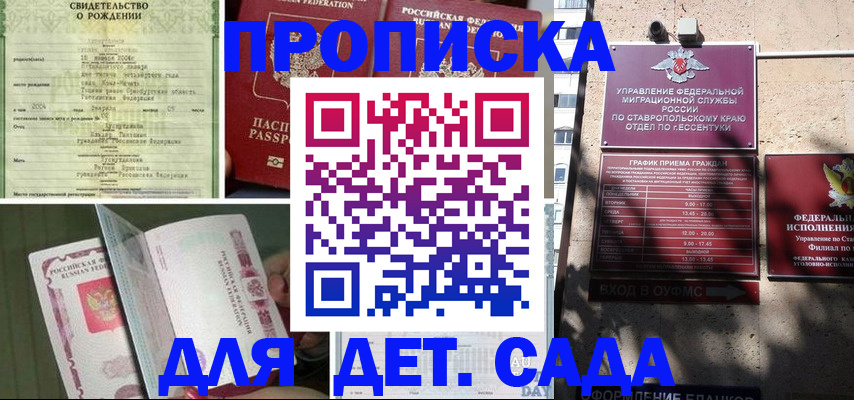 прописка для школы в Сургуте