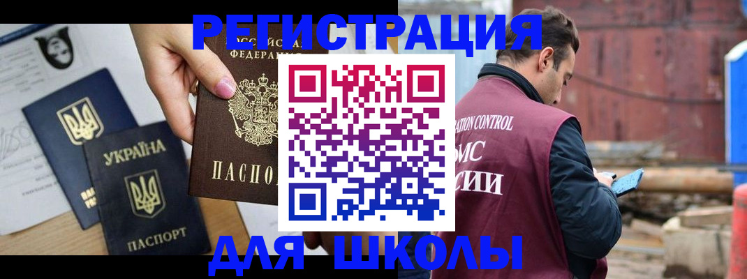 временная регистрация для школы в Сургуте