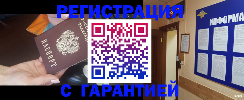 временная регистрация для школы в Сургуте