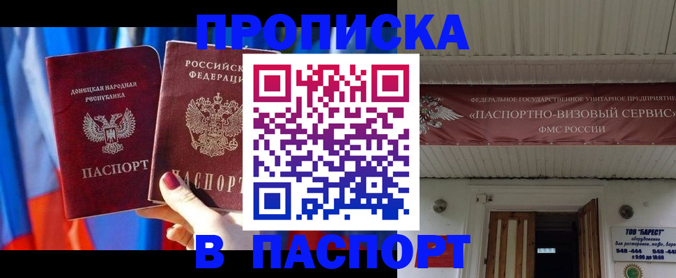 прописка гарантия в Сургуте